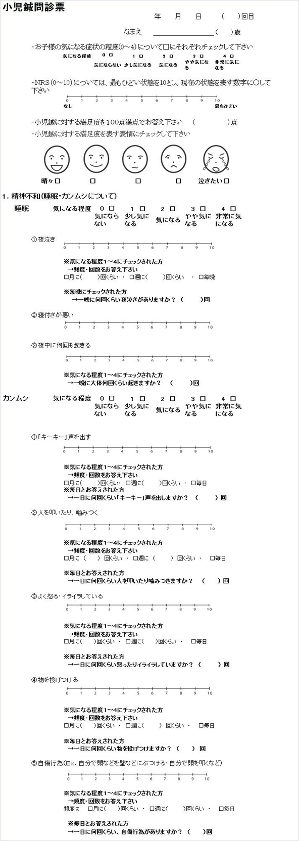 小児はり問診票(一部抜粋)