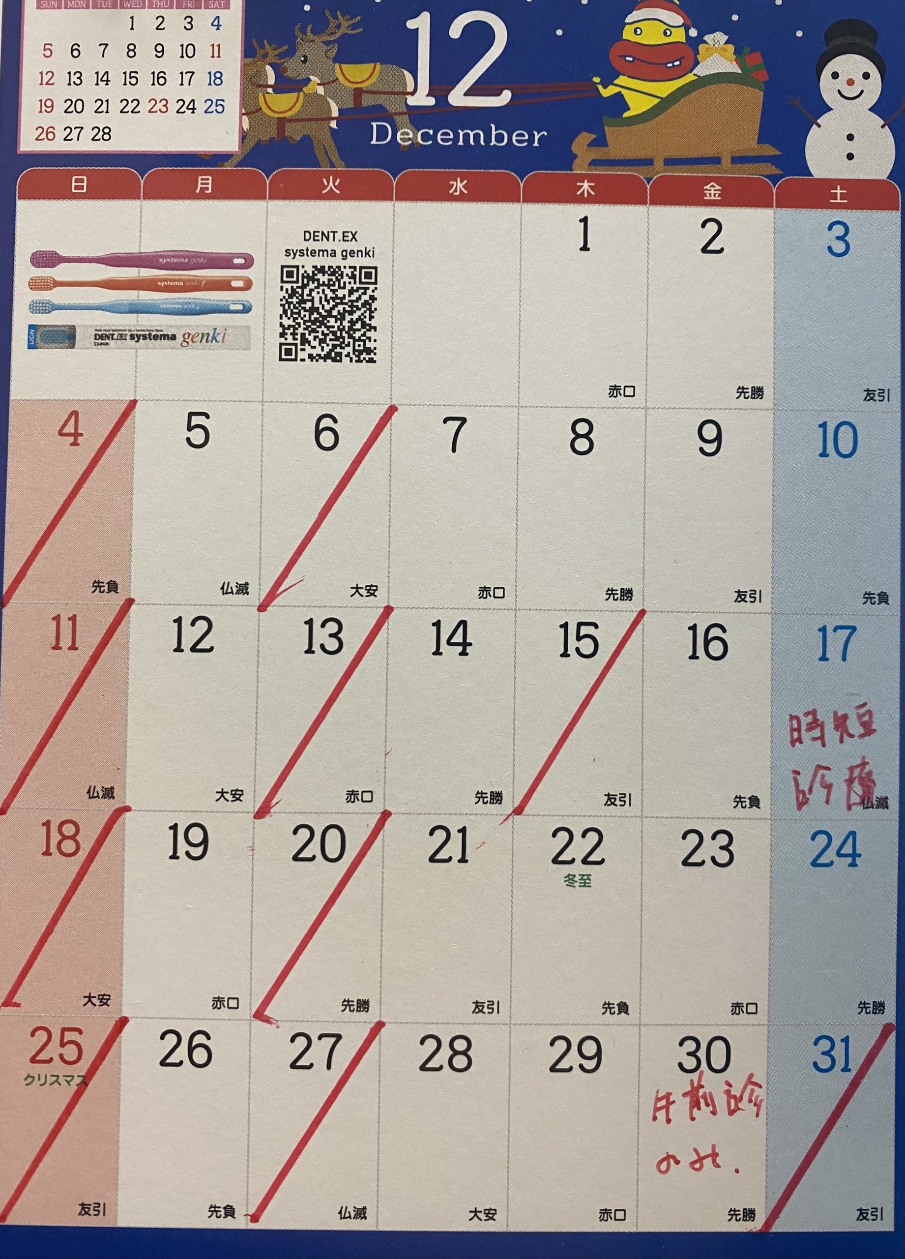 まり鍼灸院2022年12月スケジュール