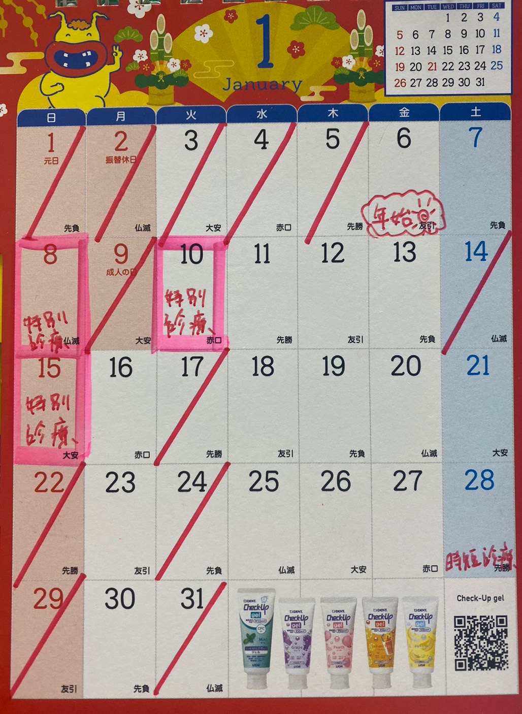 2023年1月スケジュールまり鍼灸院