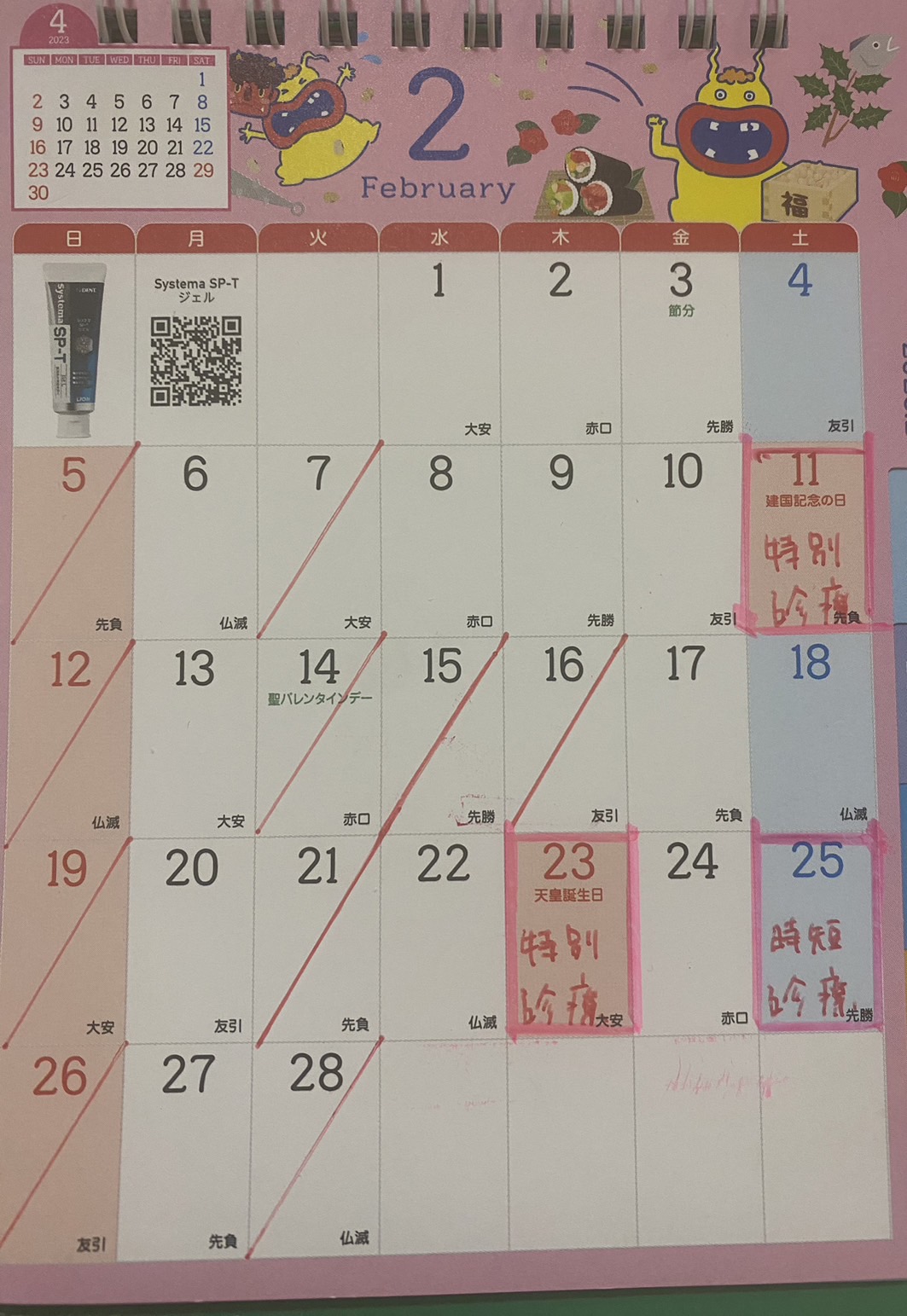 まり鍼灸院2月診療日