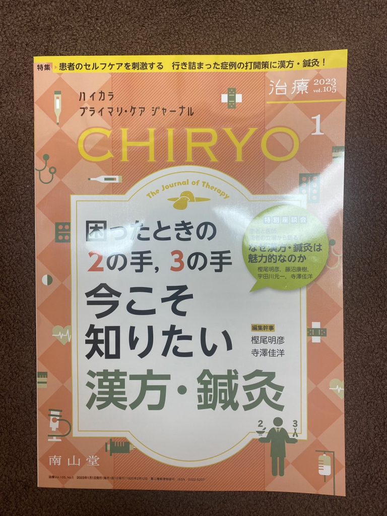 小児はり・有名小児はり・おすすめ小児はり・小児はり論文