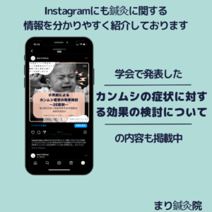 まり鍼灸院インスタグラム鍼灸に関わる情報を分かりやすく掲載