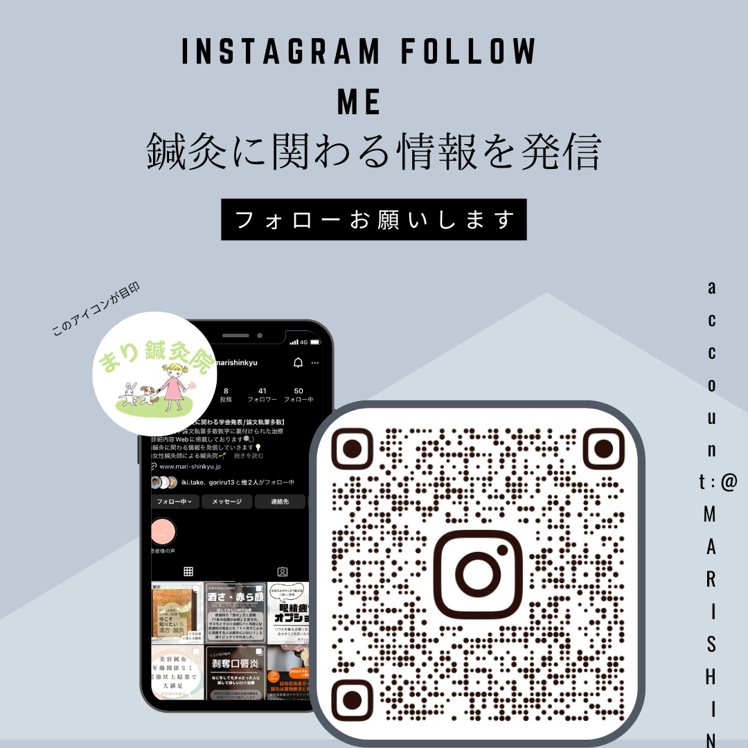 鍼灸に関わる情報を発信