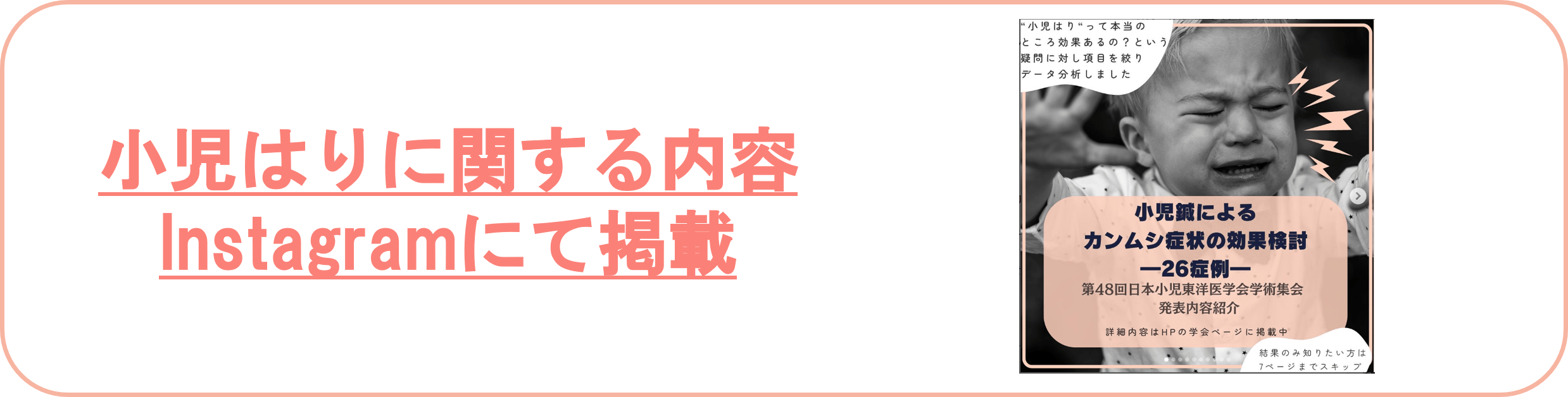大阪小児はり、お子様の疳虫、夜泣き、夜尿、アトピー、チック、吃音、等でお困りの方は、刺さない小児はりをご検討ください